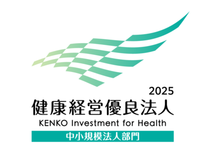健康経営優良法人２０２5